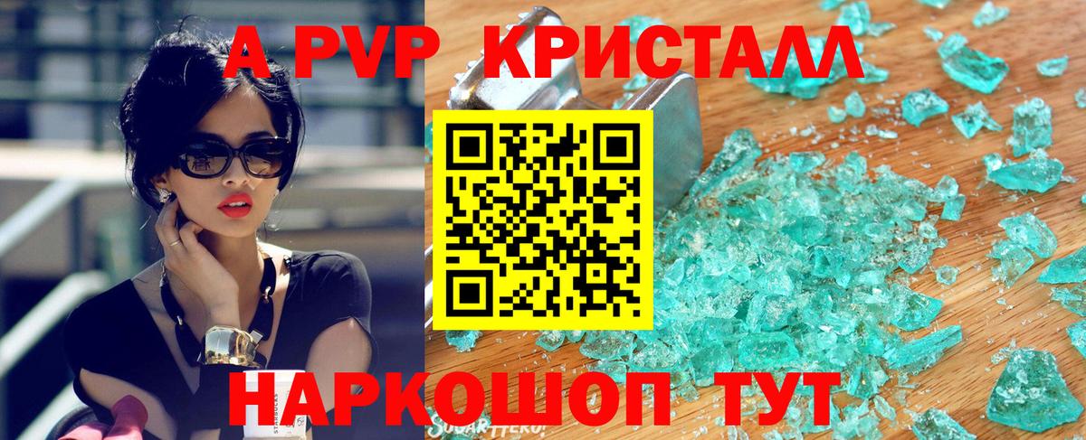 Альфа ПВП Crystall Златоуст
