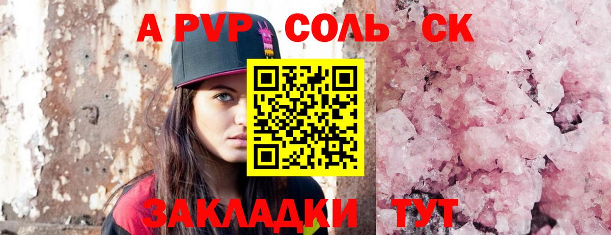 A PVP СК КРИС  Alfa_PVP Соль  Альфа ПВП  Alfa_PVP VHQ  Златоуст  Вход с VPN 