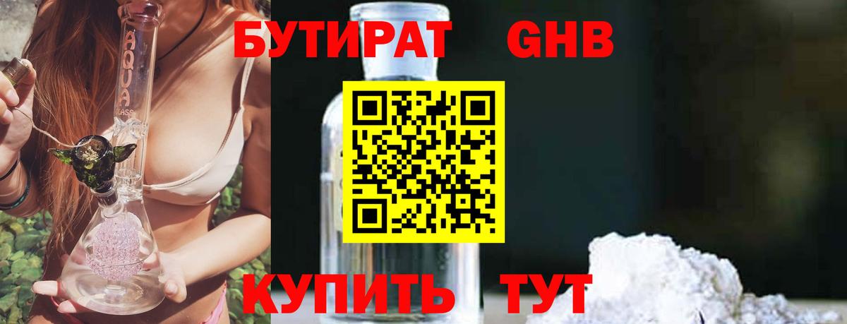 Златоуст  Бутират 99%  Бутират  Вход с VPN 