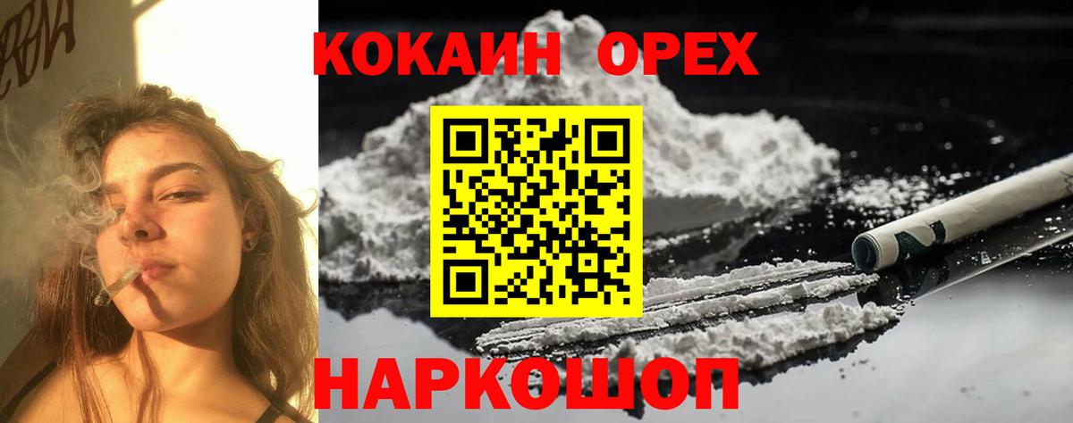 COCAIN  Вход с VPN  Кокаин Колумбийский  Златоуст  COCAIN 97% 
