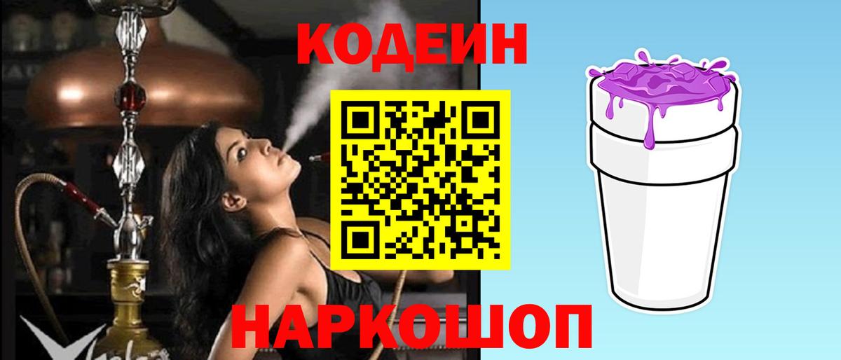 Кодеиновый сироп Lean напиток Lean (лин) Златоуст