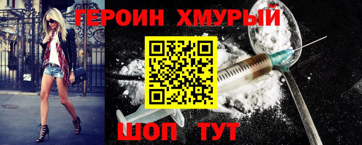 Златоуст  Героин хмурый  Вход с VPN 
