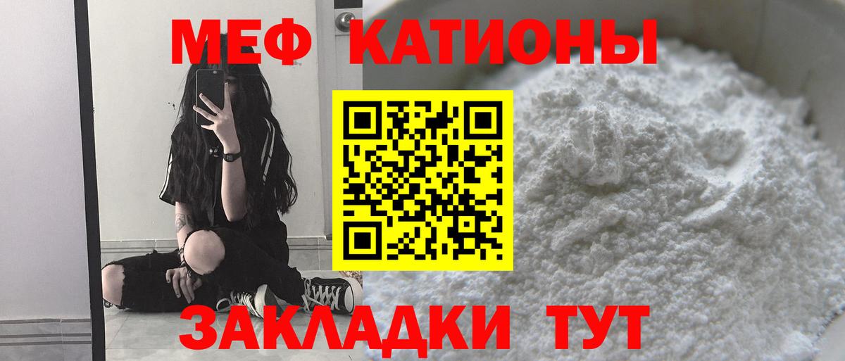 Меф мяу мяу Златоуст