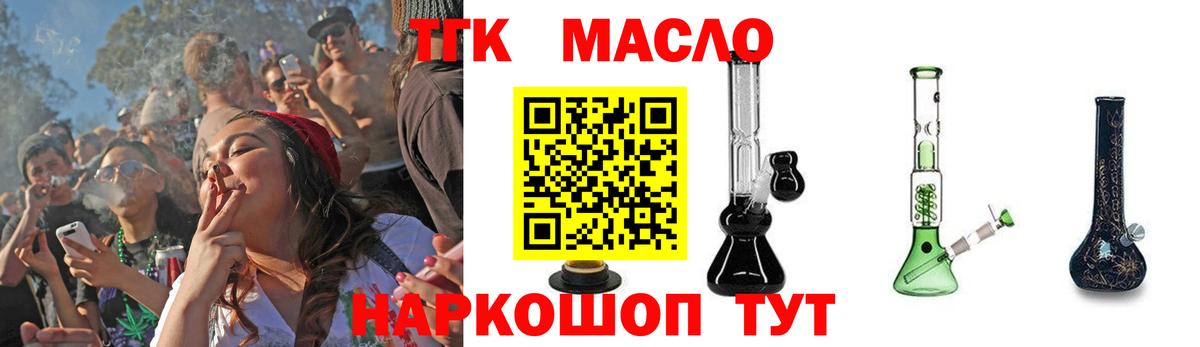 Дистиллят ТГК вейп с тгк Златоуст